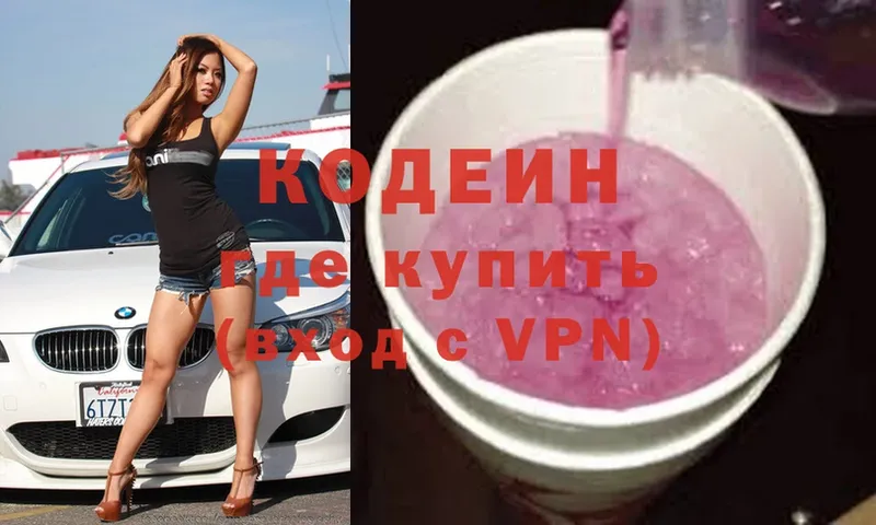 Кодеиновый сироп Lean Purple Drank Уссурийск